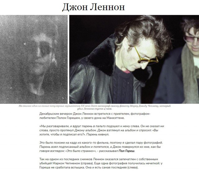 Снимки известных людей, сделанные незадолго до того, как их не стало
