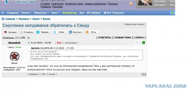 Смуглянка молдаванка обратилась к Са́нду