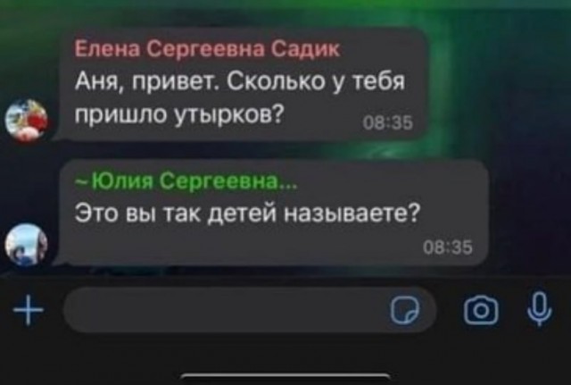 "Сколько у тебя утырков пришло?"