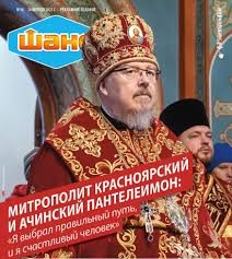 Митрополит Красноярский и Ачинский Пантелеимон жжёт