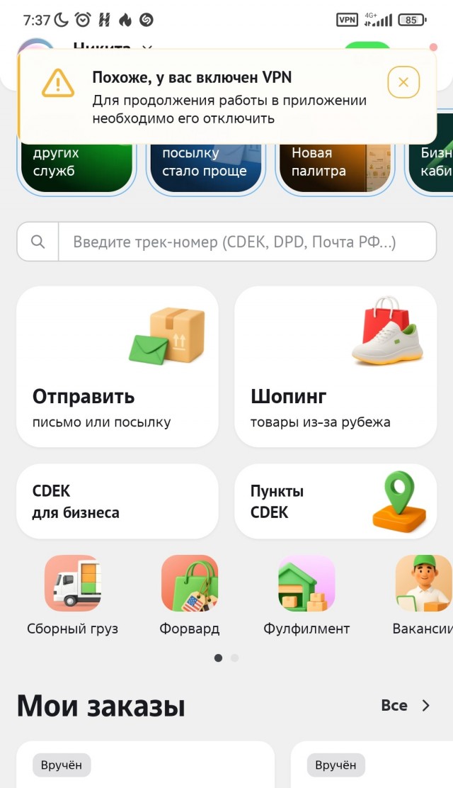 Власти привлекут магазины и популярные ресурсы к блокировке VPN