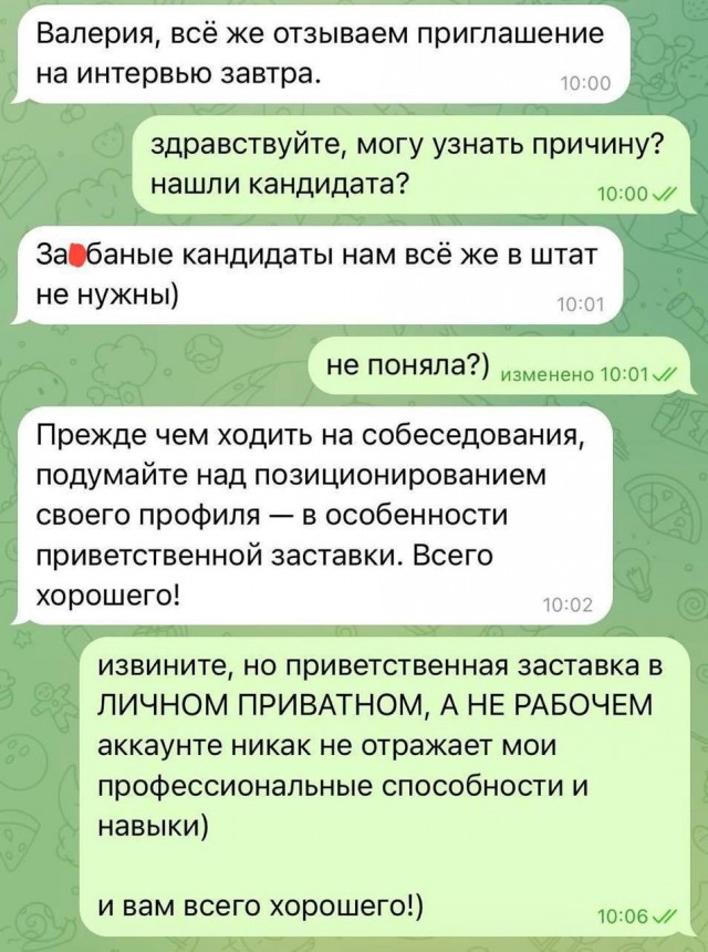 Девушке отказали в собеседовании