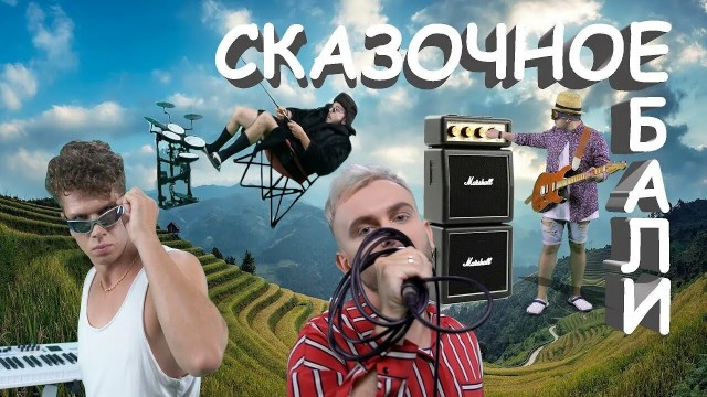 Сказочное Бали