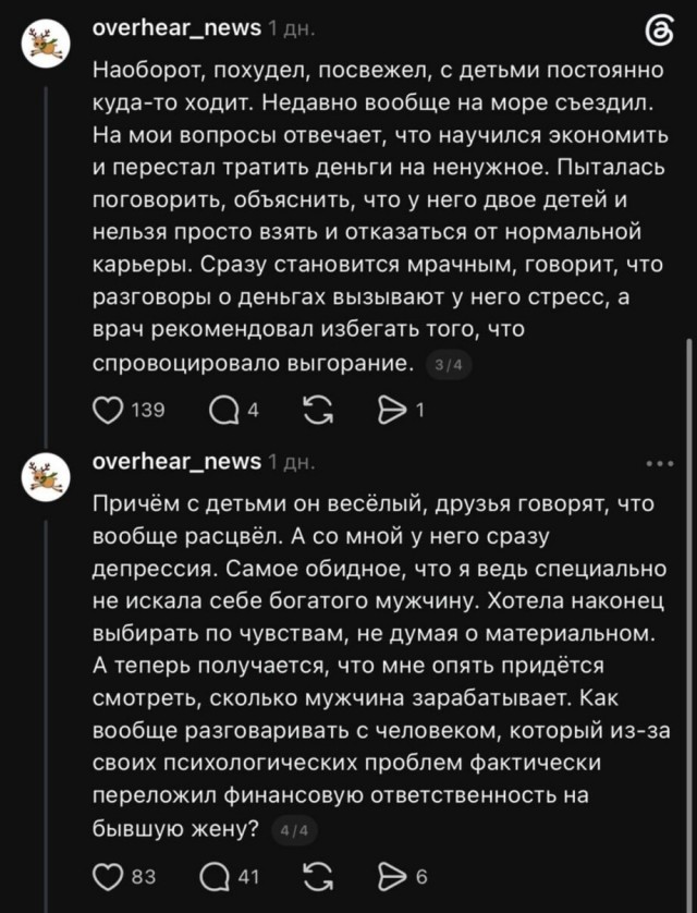 Развелась потому что "деньги - не главное"