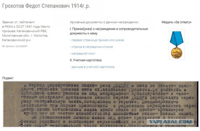 А вы нашли своих дедов?