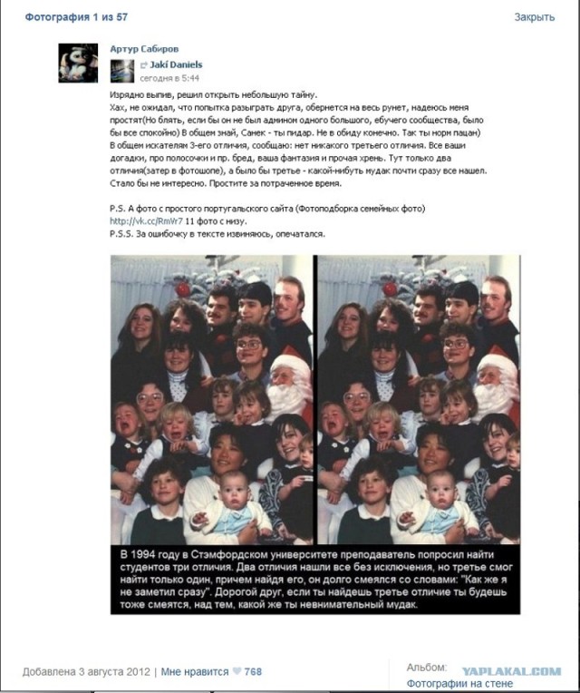 Найди три отличия!