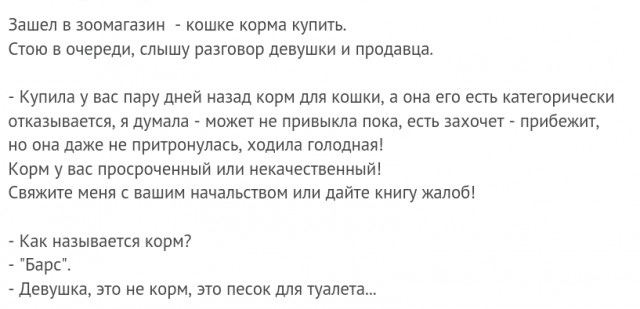 Подслушано..