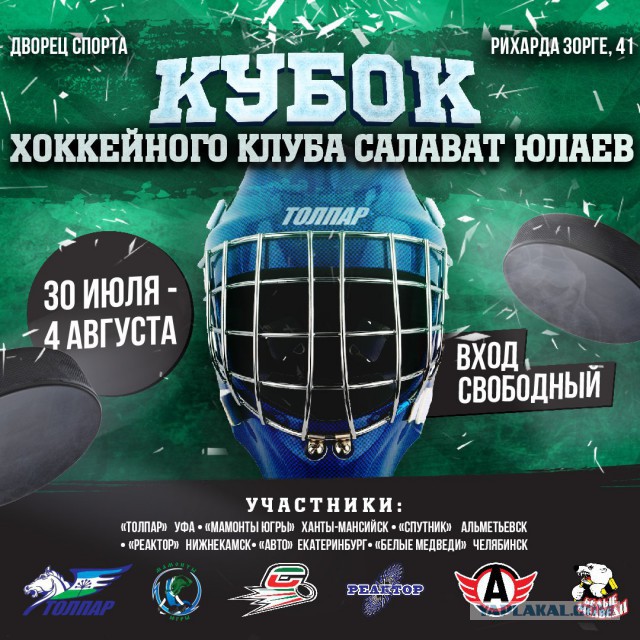 Хоккей. Межсезонье
