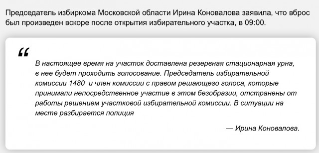 Вброс в Люберцах бюллетеней членами УИК