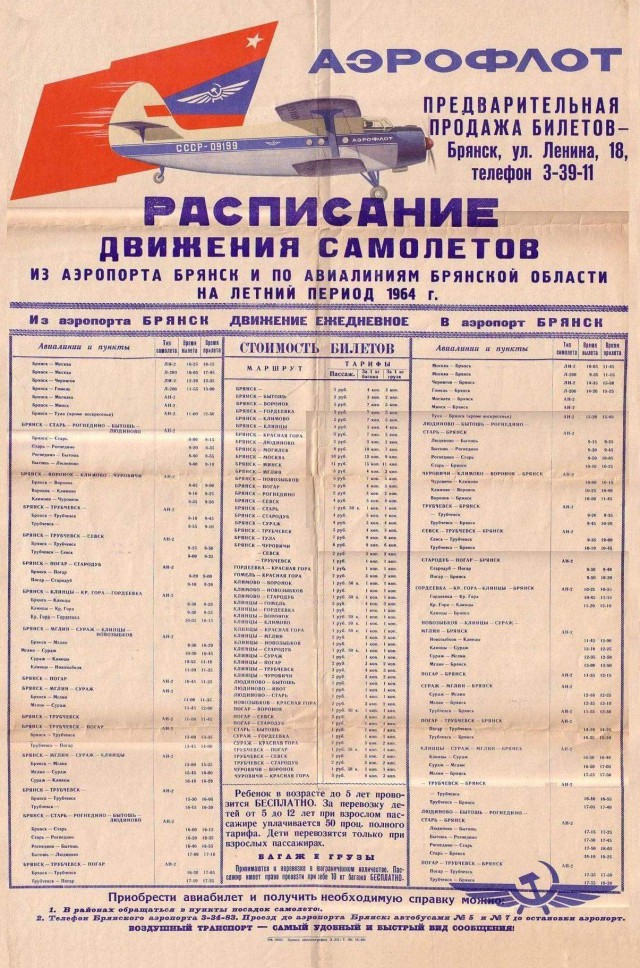 1950. Самолётом во Владивосток: 10 посадок, 2 ночёвки