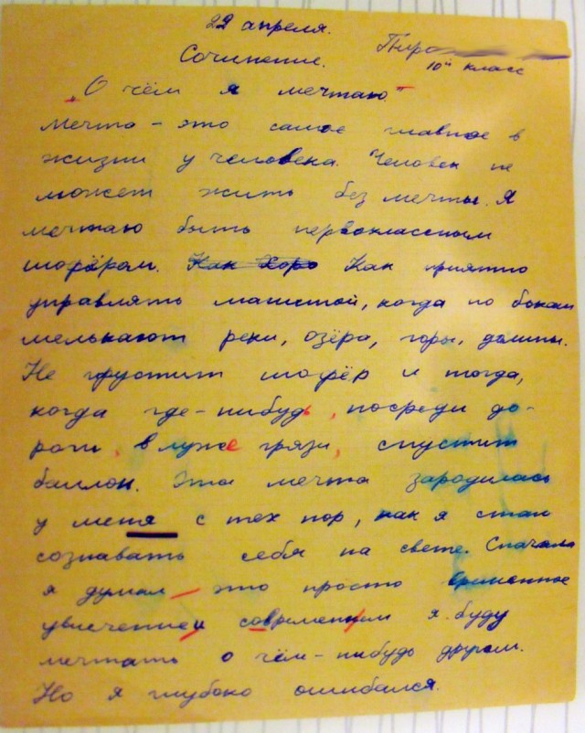 Сочинения из 1961 года. Выпускники.