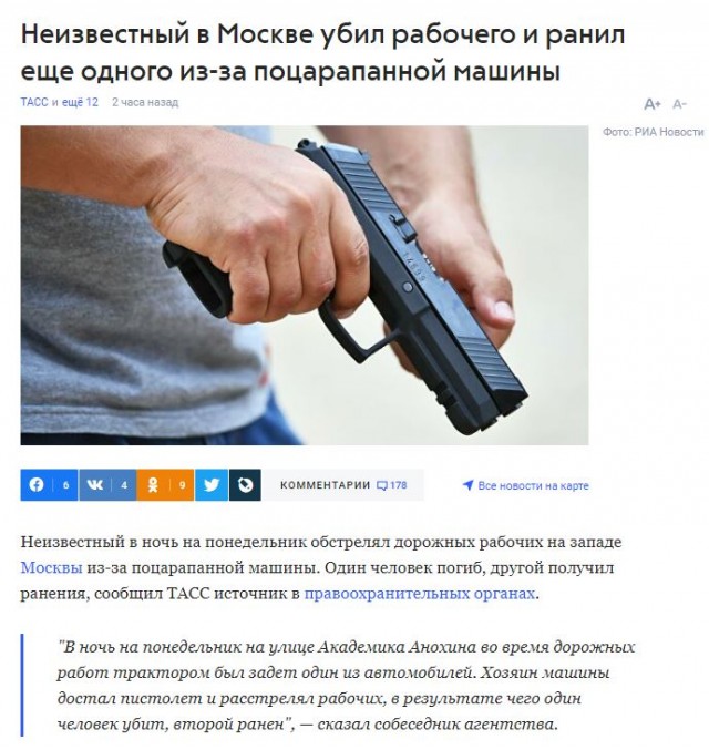 В Москве мужчина расстрелял рабочих, укладывавших асфальт