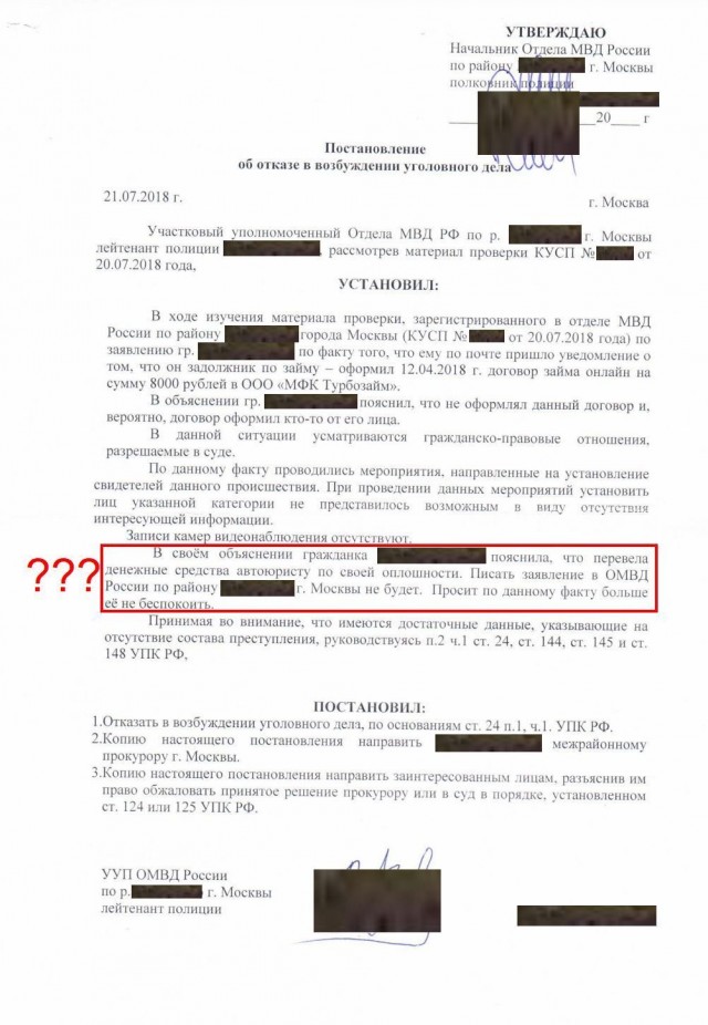 Левый микрозайм на меня, и как я решил этот вопрос.