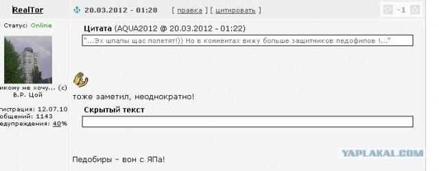 Охота на педофилов