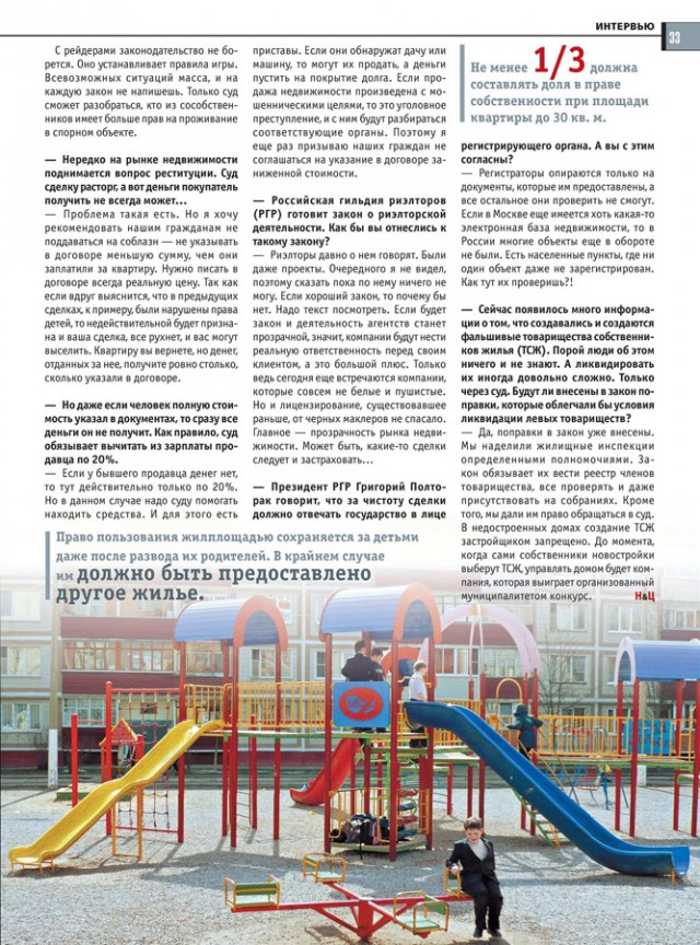 Рейдеры выгоняют москвичей из квартир