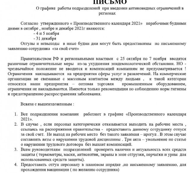 ⚡️В оперштабе рассказали, кто и в каком режиме продолжит работу в нерабочие дни