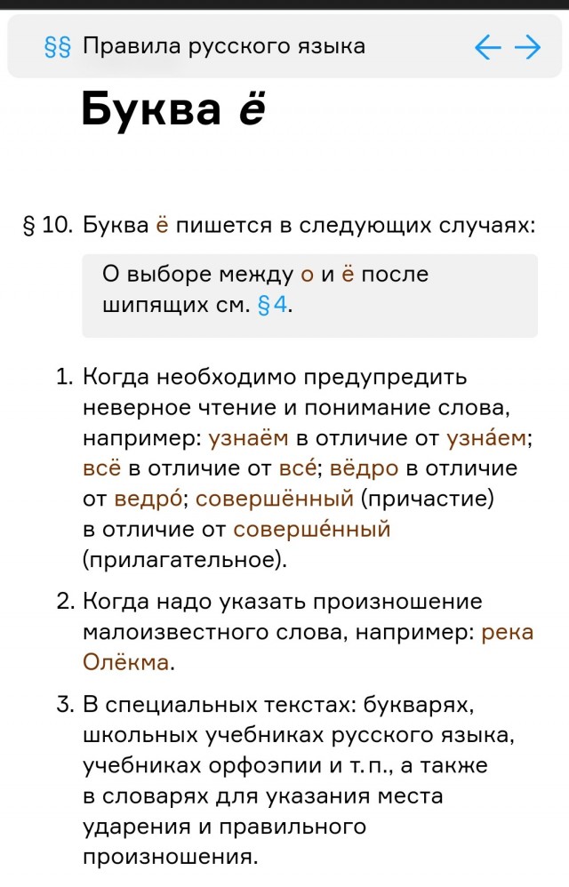 Нюансы с букой Ё.
