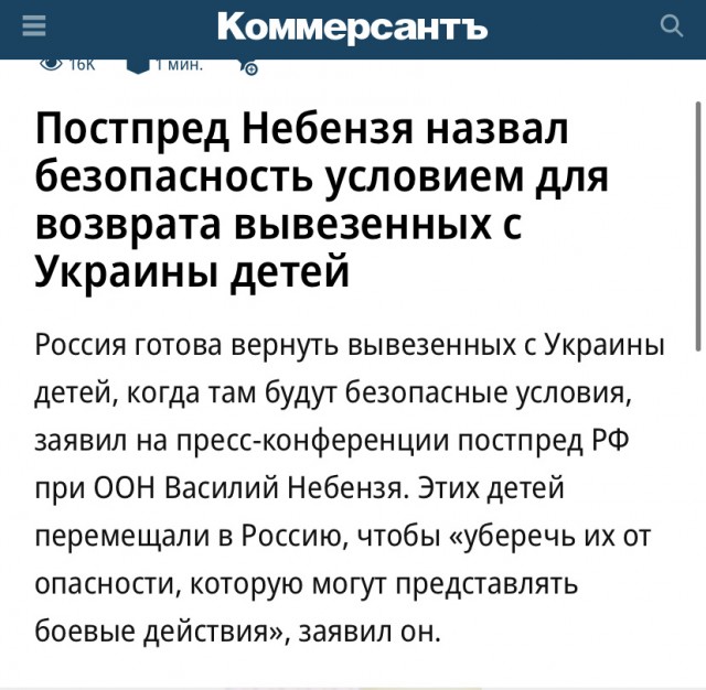 Постпред Небензя назвал безопасность условием для возврата вывезенных с Украины детей