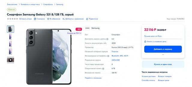 Продам Samsung Galaxy S21 5G