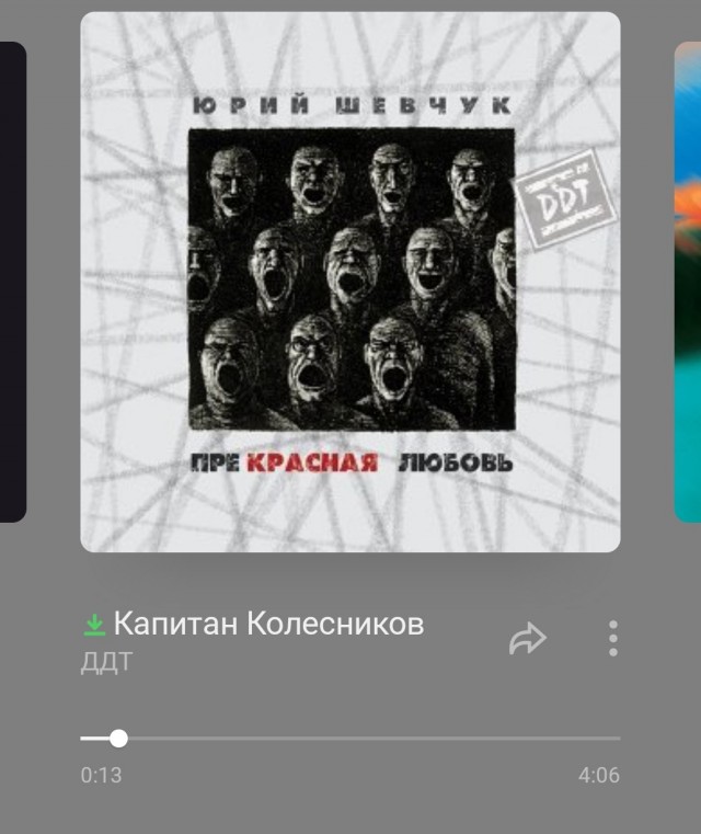Чё за Шевчук