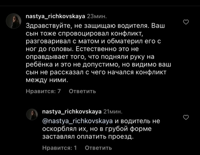 Довёл водителя автобуса