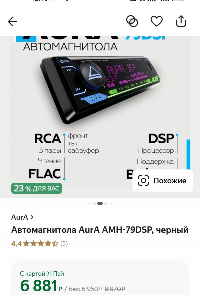 Автомагнитолы всё?
