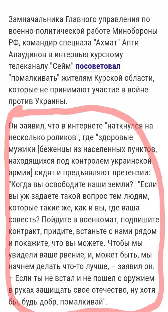 Соратник Кадырова ответил на обвинения в пропуске «Ахматом» колонн ВСУ в Курской области