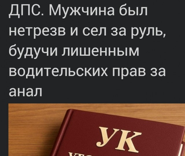 Суровое наказание для любителей пьяной езды