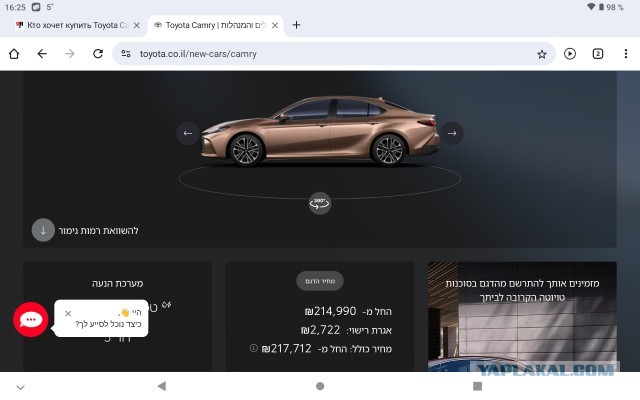 Кто хочет купить Toyota Camry?