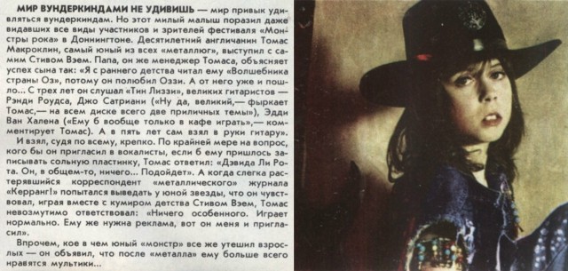 Музыка и музыканты: журнал "Ровесник"