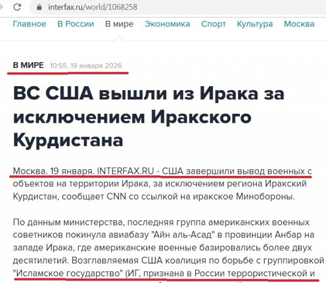 Благодарные иракцы провожают эвакуирующиеся войска США