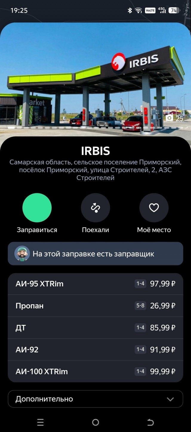 Цены на топливо. Москва