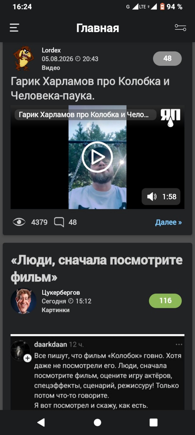 «Люди, сначала посмотрите фильм»