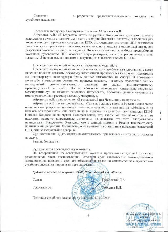 Протокол заседания "самого лучшего и беспрестрастного суда в мире".