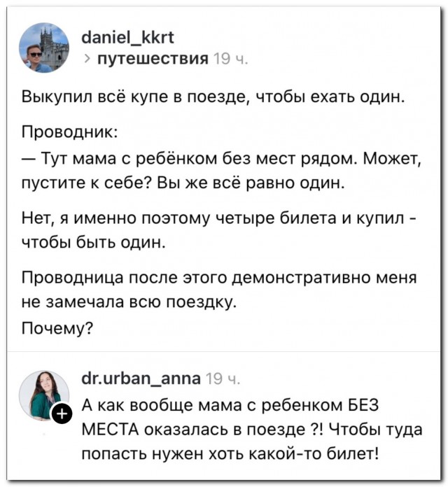 Выкупил целое купе⁠⁠