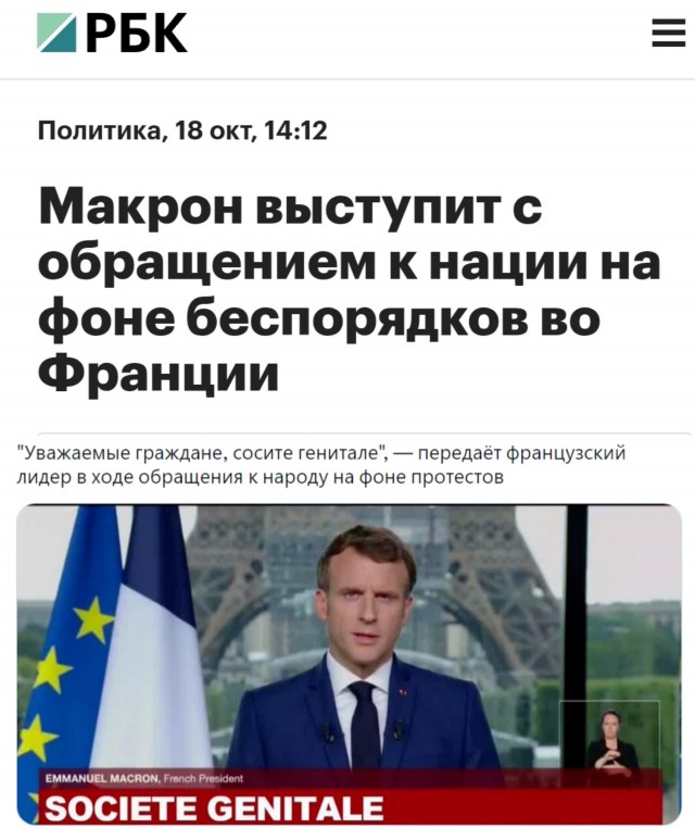 Ситуация во Франции