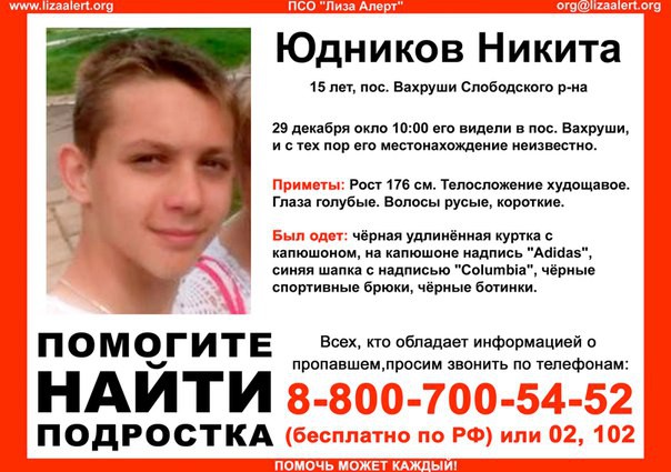 Пропал подросток!