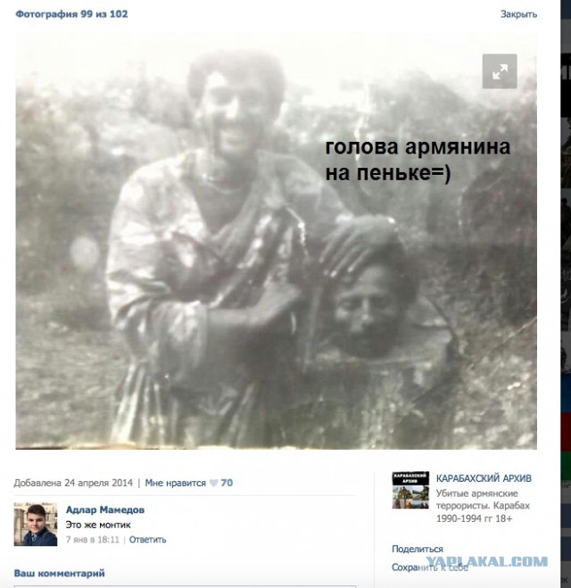 Азербайджан Карабах Армения