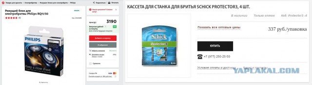 Shick, лезвия из 80-х