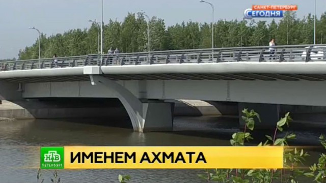 О мосте Кадырова и Маннергейме