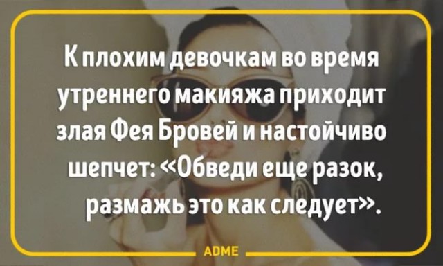 Это не просто брови...