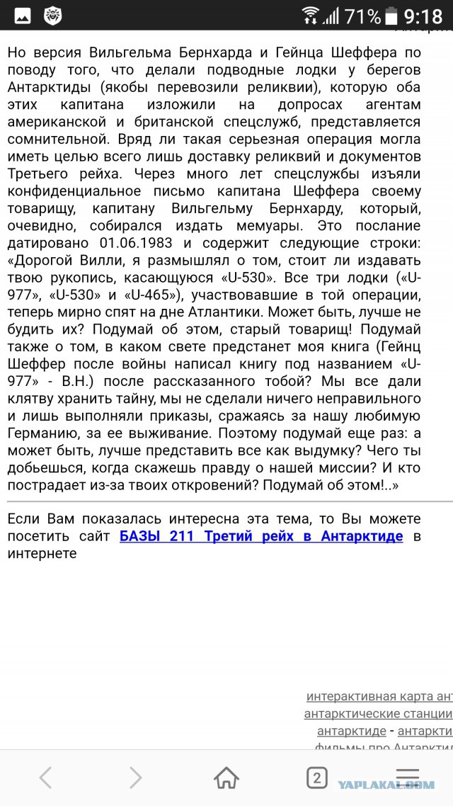 Немецкие подлодки U-530 и U-977. "Призрачный конвой" фюрера