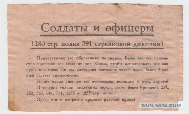 Методы психологического давления на противника в Красной Армии