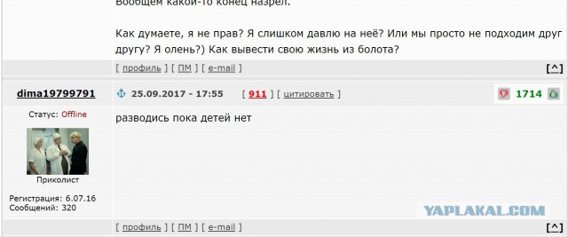 По-моему скоро финал семейной жизни