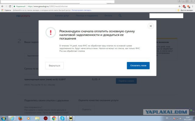 Три дня просрочки-а как дерут!(2пикч)