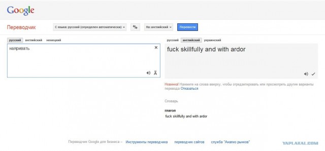 Google переводчик. 18+