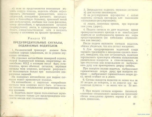 ПДД 1956 года