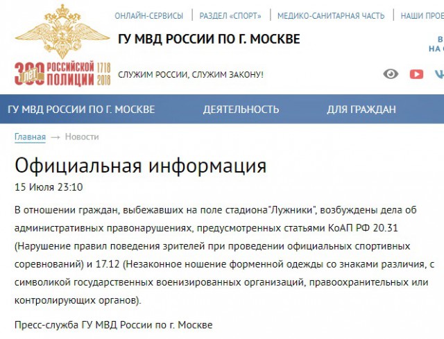 Слава накрыла двух идиотов выбежавших на поле во время финала ЧМ-2018