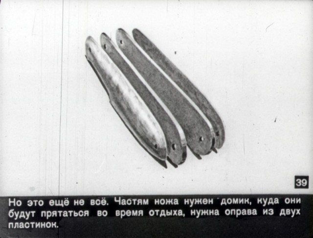 Рассказ о перочинном ножике. Диафильм