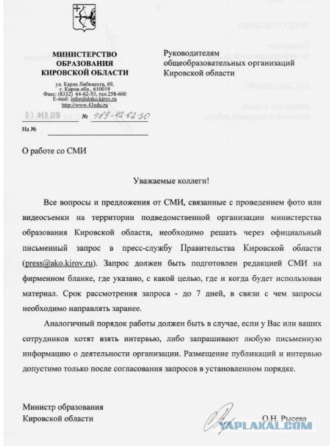 Учителям затыкают рот